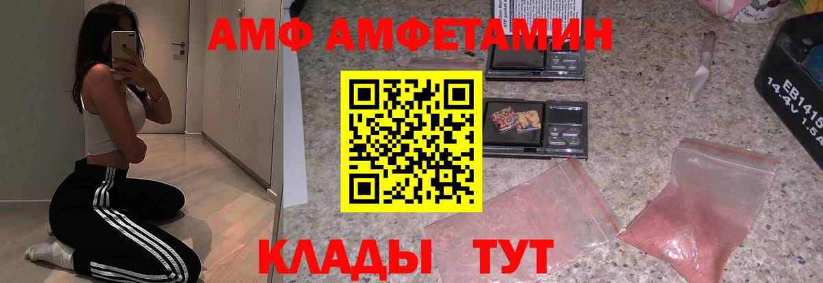 АМФЕТАМИН Розовый  Amphetamine  сайты даркнета Telegram  Вход с VPN  Борзя 