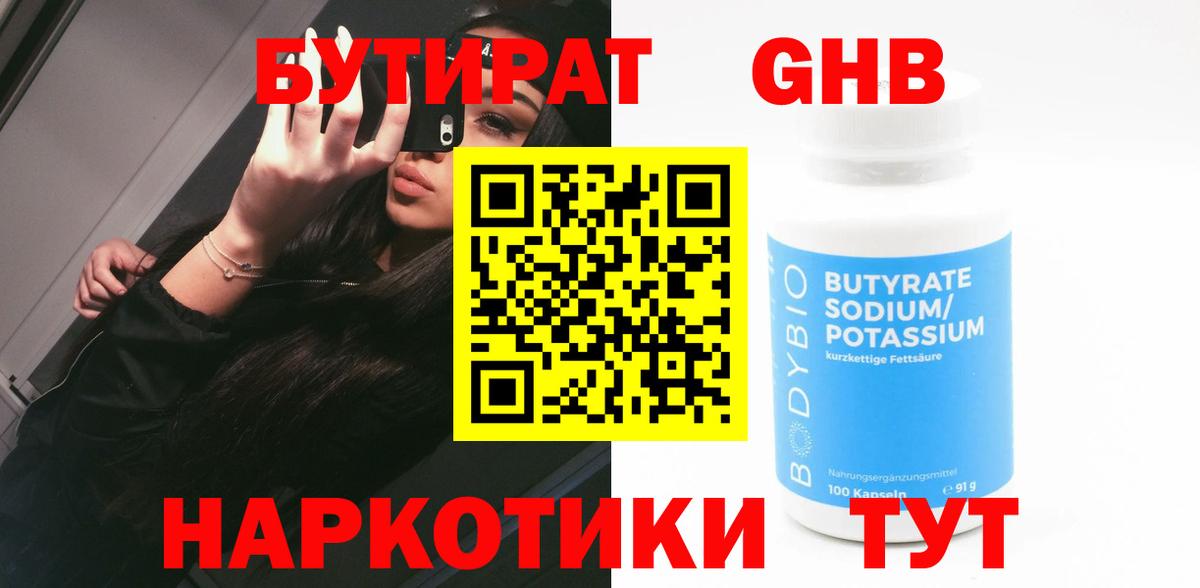 Борзя  Бутират GHB  Вход с VPN 