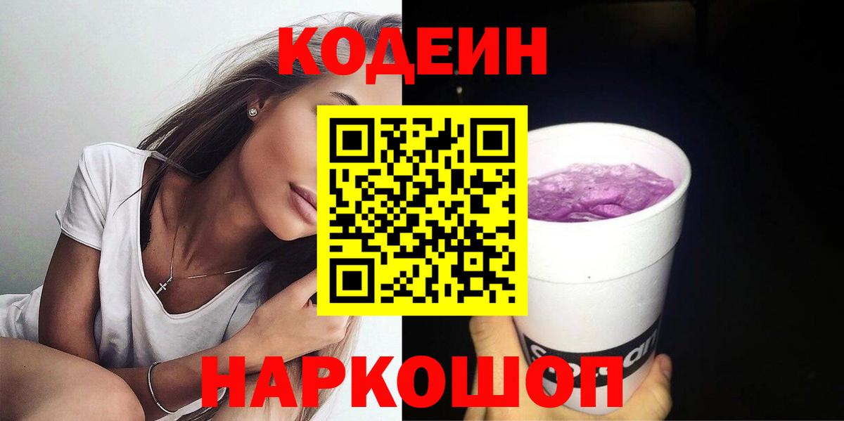 Борзя  Кодеин Purple Drank  Вход с VPN 