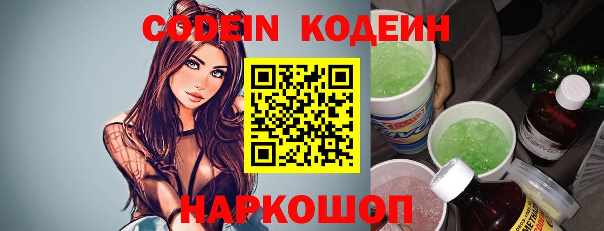 Кодеиновый сироп Lean напиток Lean (лин) Борзя